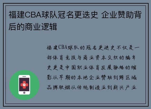 福建CBA球队冠名更迭史 企业赞助背后的商业逻辑
