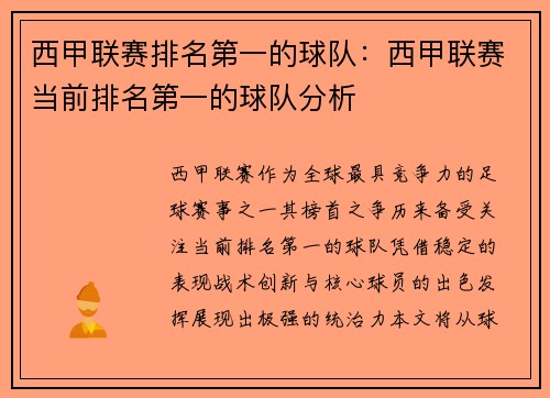 西甲联赛排名第一的球队：西甲联赛当前排名第一的球队分析