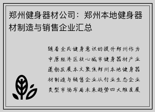 郑州健身器材公司：郑州本地健身器材制造与销售企业汇总