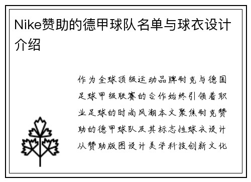 Nike赞助的德甲球队名单与球衣设计介绍