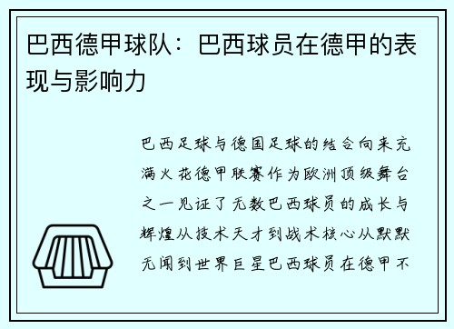 巴西德甲球队：巴西球员在德甲的表现与影响力